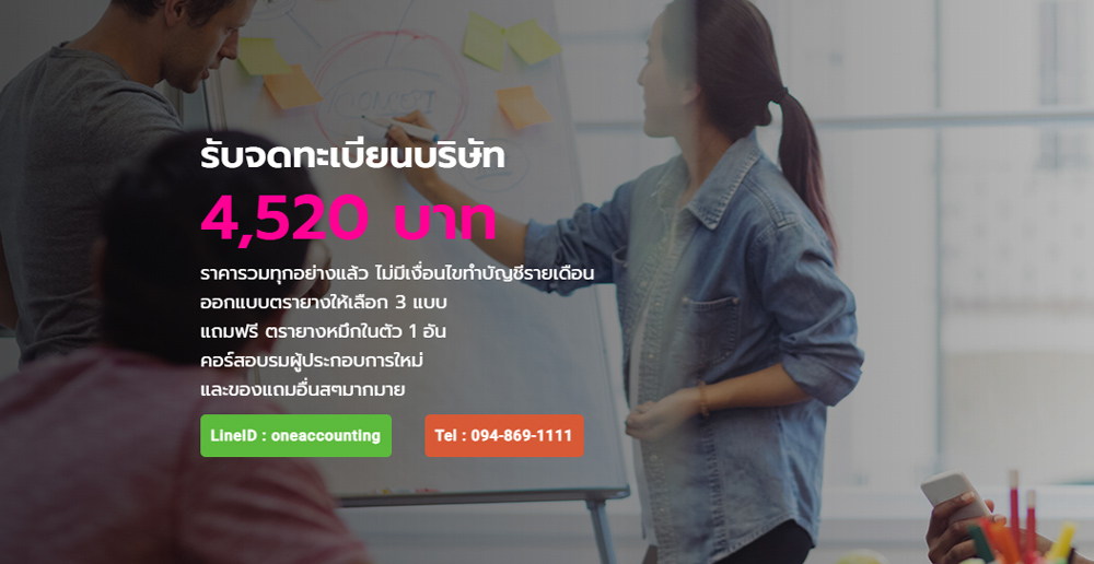 รับจดทะเบียนบริษัท